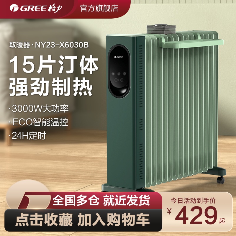 格力家用速热定时智能油汀取暖器