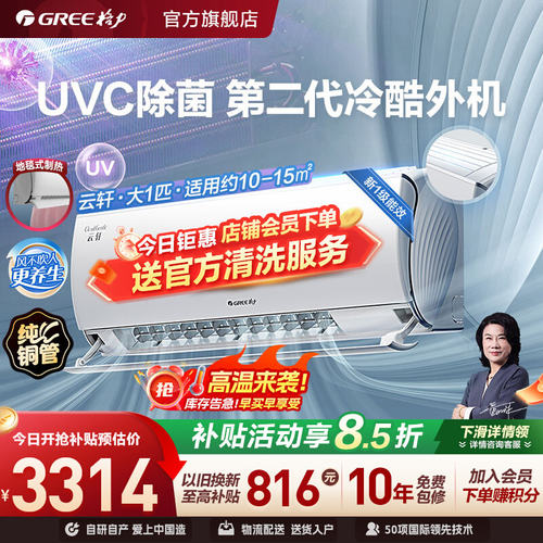 格力一级能效UVC除菌健康空调