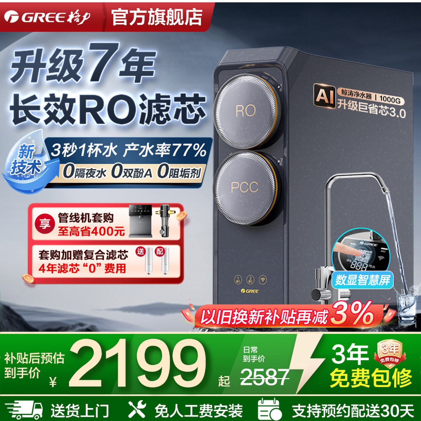 格力鲸涛RO反渗透直饮净水器