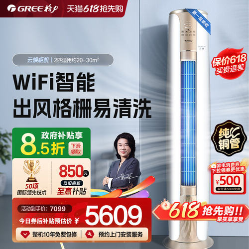 格力新一级能效多维送风智能空调