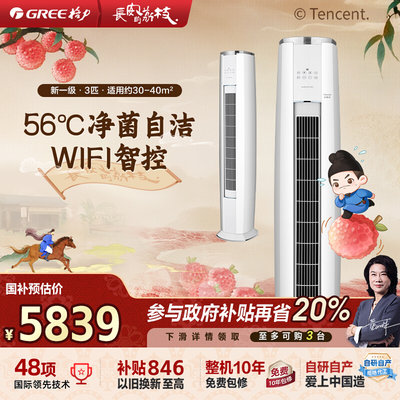 【Gree/格力官方】新一级3匹变频冷暖空调客厅立式柜机云锦III