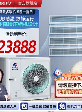【25年新品】格力(GREE)中央空调一拖四多联机5匹灵致GMV-EH5WL/A