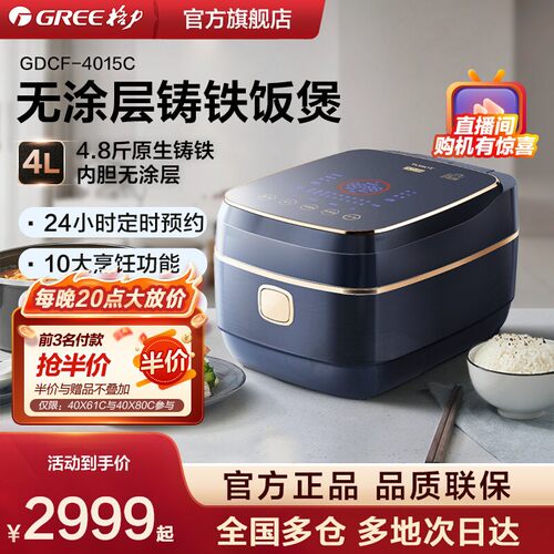 铸铁电饭煲格力无涂层多功能