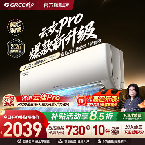 【格力官方】新一级能效大1匹家用变频卧室空调挂机升级款云欢Pro