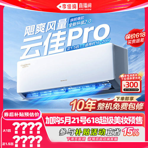 格力正1.5匹变频冷暖空调云佳Pro