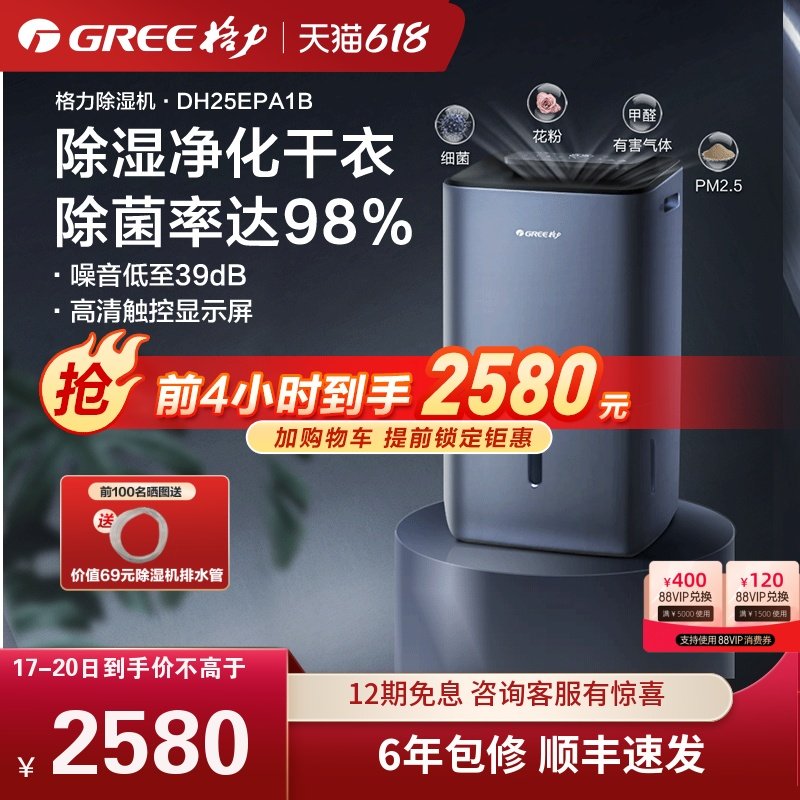 格力除湿机DH25EPA1B家用抽湿机除湿器干衣净化三合一除菌25升