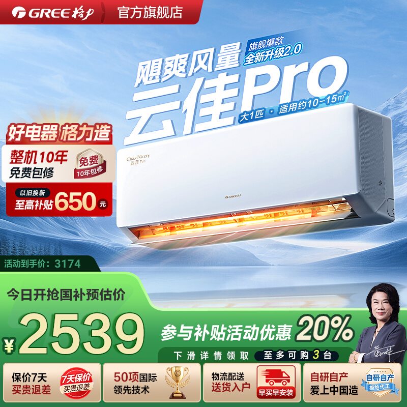 云佳Pro挂机大1匹更省电大风量