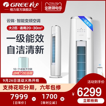 Gree/格力 KFR-50LW 大2匹智能变频一级能效柜式空调客厅家用云锦