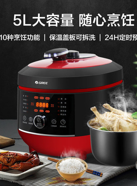 Gree/格力电压力锅家用5L大容量多功能CYF-5002S高压饭煲5-6人