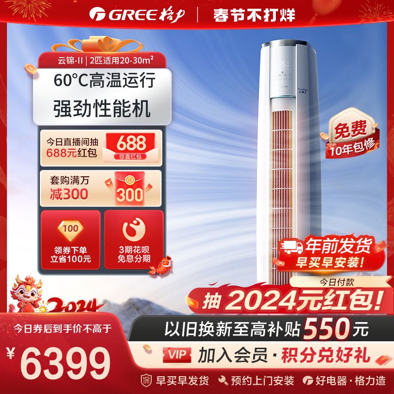 【Gree/格力官方】格力一级变频冷暖2匹空调客厅立式柜机云锦IIX