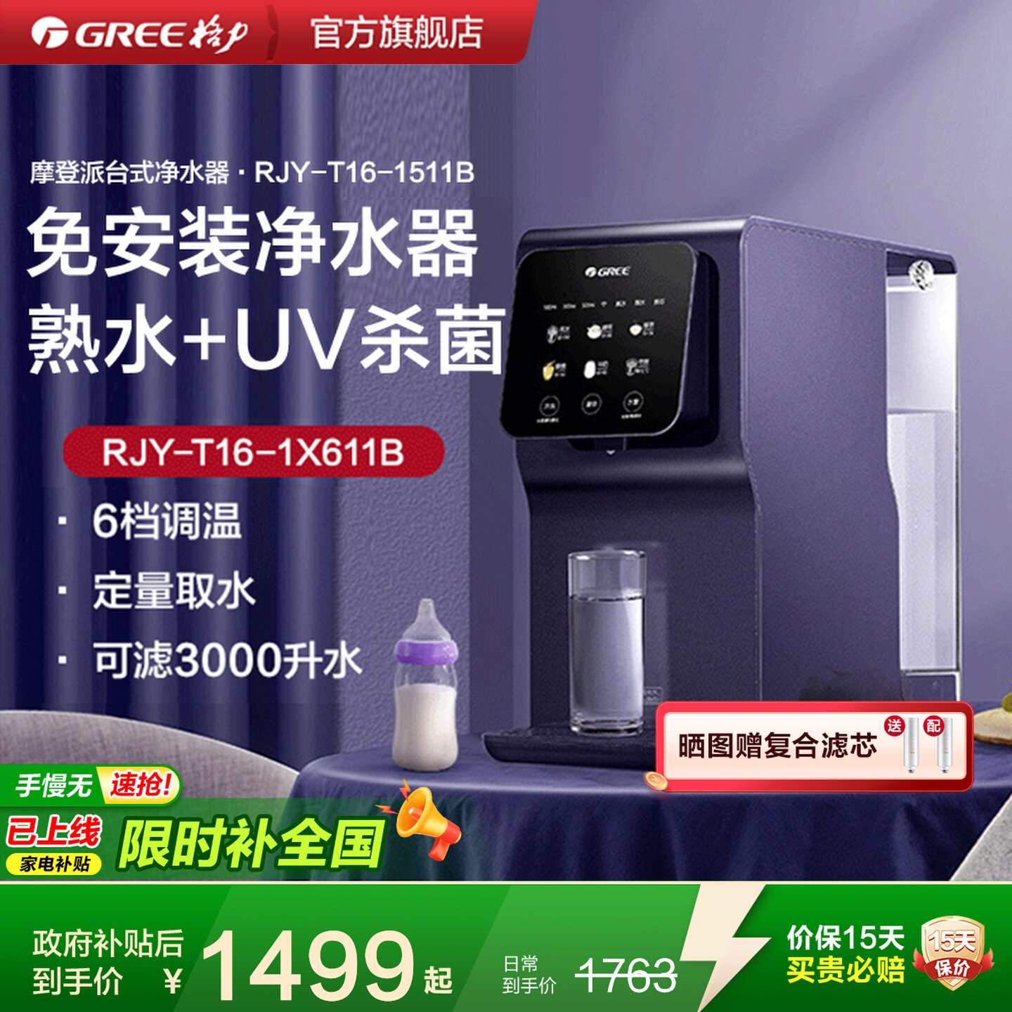 格力台式净水器免安装家用自来水反渗透过滤加热直饮净热一体机