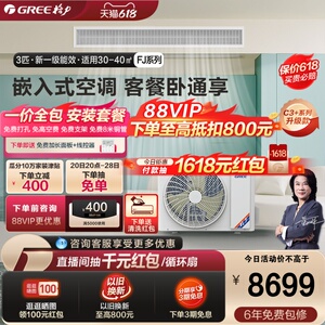Gree/格力中央空调家用客厅风管机一级3匹一拖一冷暖变频FJ