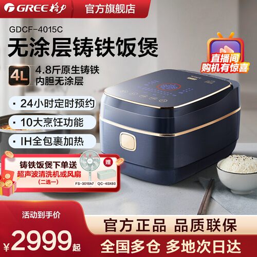 铸铁电饭煲格力无涂层多功能