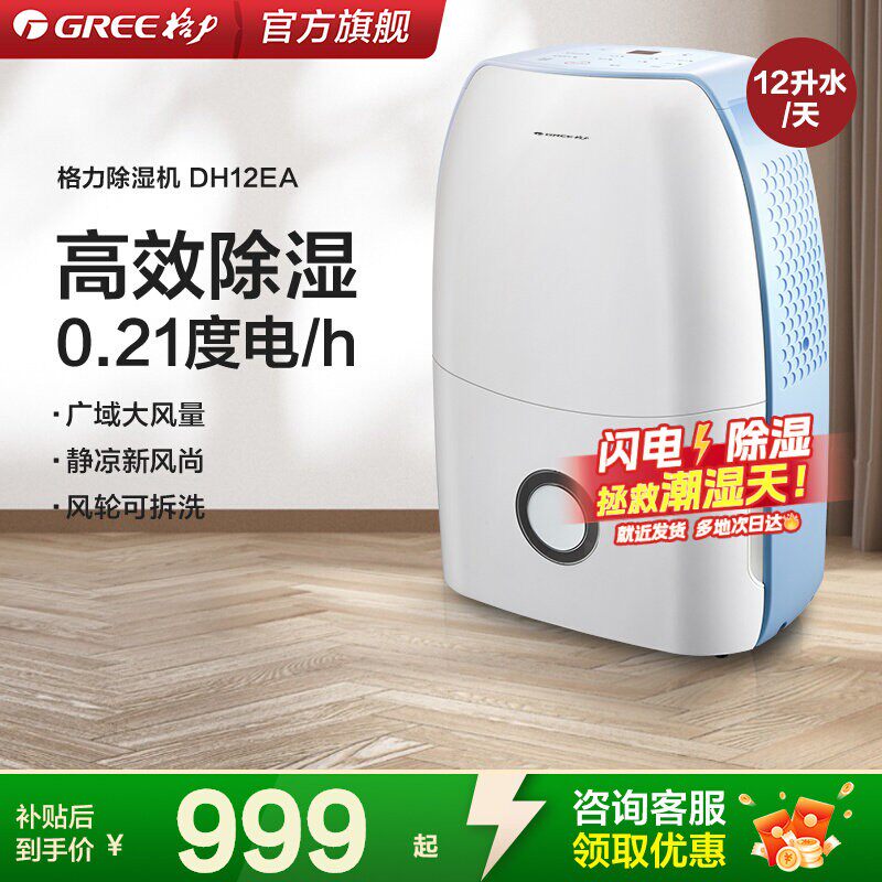 格力除湿机12L小型家用除湿器客厅卧室衣柜地下室智能宿舍干燥机