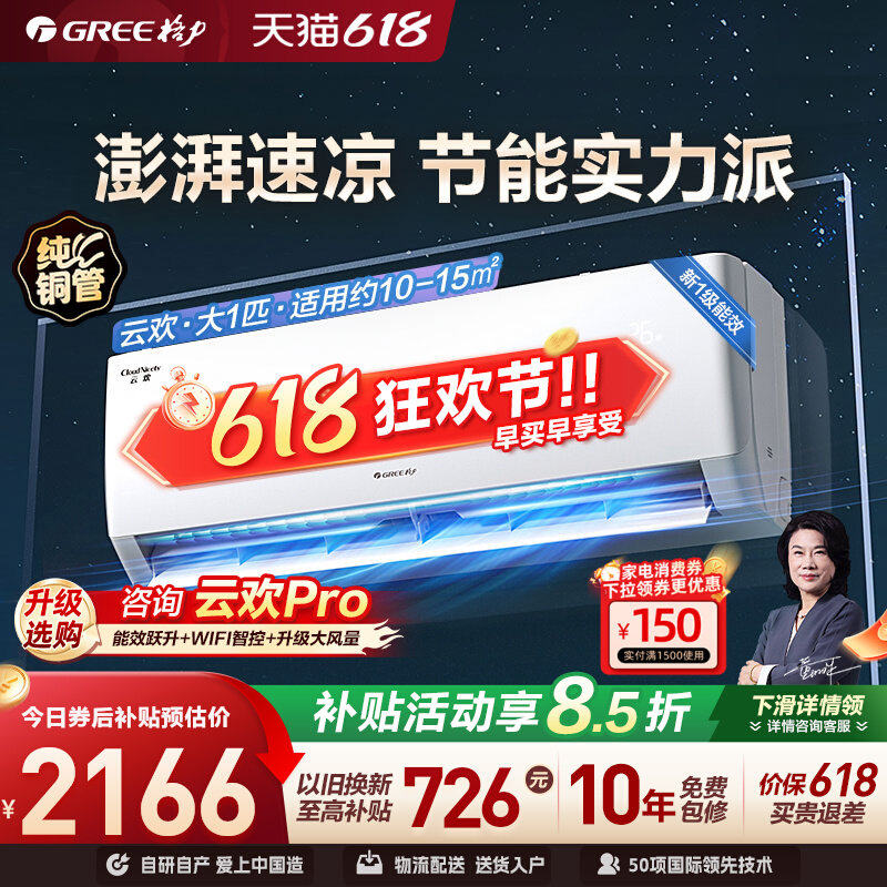 【Gree/格力官方】新一级能效大1匹家用变频冷暖空调挂机云欢