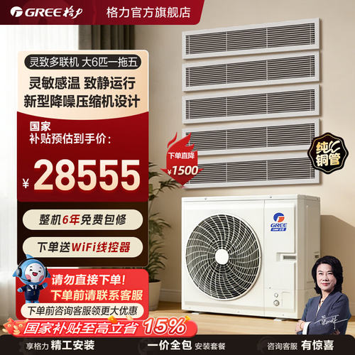 格力(GREE)中央空调一拖五多联机大6匹GMV-EH6.5WL/A