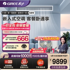 Gree/格力中央空调家用客厅风管机一级小4匹一拖一K系列风静享