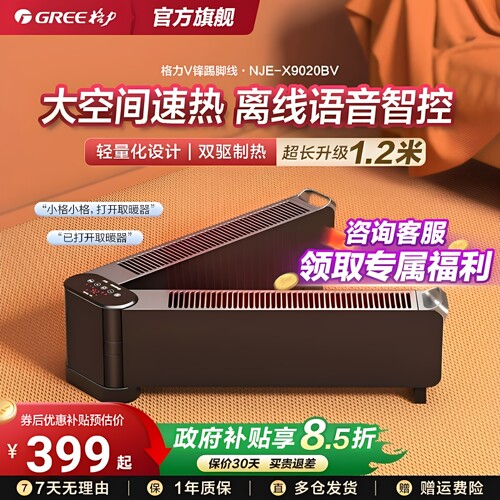 格力折叠智能遥控踢脚线取暖器