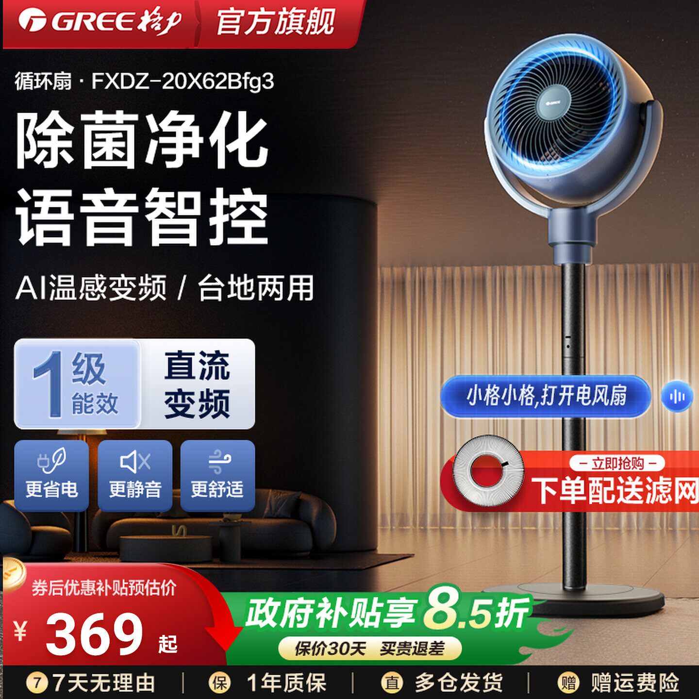 一级能效语音等离子除菌轻音