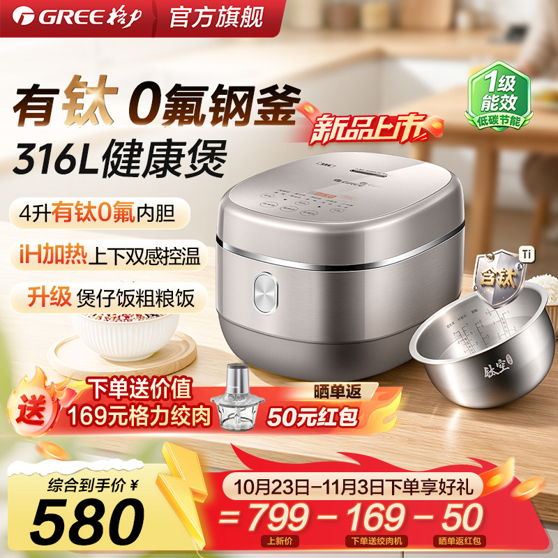 【2026新品】格力电饭煲有钛0涂层IH加热多功能4升家用饭煲4051C