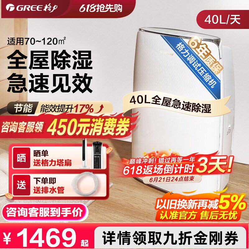 格力除湿机家用抽湿机客厅工业大功率40升节能卧室除湿器干燥机