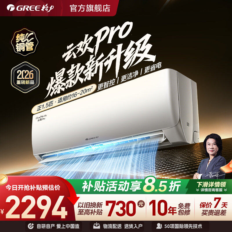 Gree/格力新一级能效家用变频空调挂机升级款云欢Pro正1.5匹