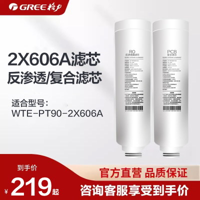 格力净水器600G滤芯配件适配2X606A复合滤芯PCB/反渗透RO滤芯