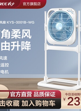 格力立式电风扇轻音转叶扇落地扇升降扇鸿运扇家用遥控定时电风扇