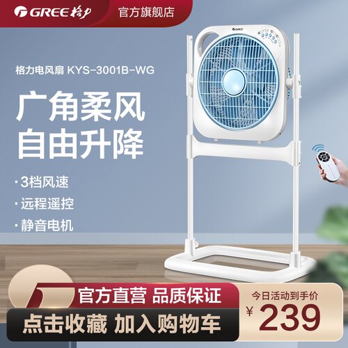 格力立式轻音升降鸿运定时电风扇