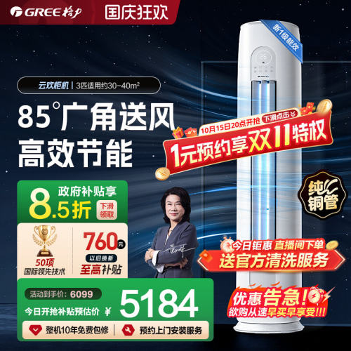 【Gree/格力官方】新一级3匹变频冷暖客厅立式空调柜机云欢