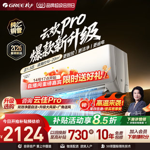 格力官方 新一级能效正1.5匹家用变频空调挂机升级款 云欢Pro