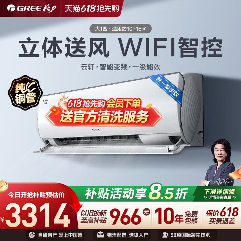 【Gree/格力官方】新一级大1匹变频冷暖家用卧室智能空调挂机云
