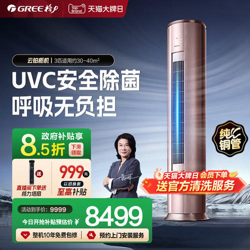 格力3匹一级能效UVC除菌空调