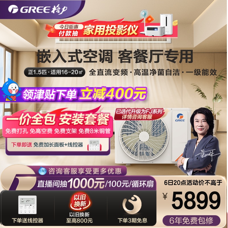 Gree/格力中央空调家用客厅风管机一级正1.5匹一拖一冷暖变频C3+