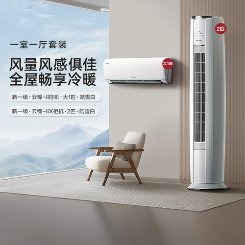 【一室一厅】Gree/格力一级变频冷暖空调套装云锦（大一匹＋2匹）
