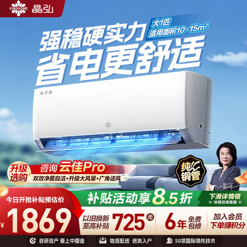 Gree格力出品 晶弘品牌新一级变频省电家用空调致享家正1.5匹1匹
