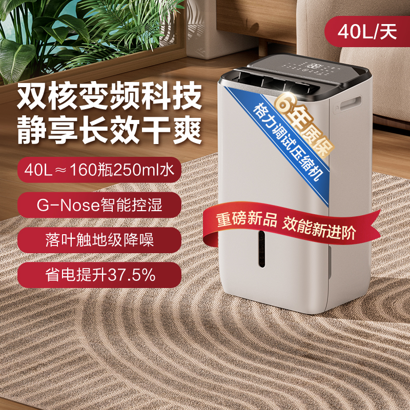 格力晴朗双核变频除湿机40升家用室内抽湿器节能大功率工业干燥机
