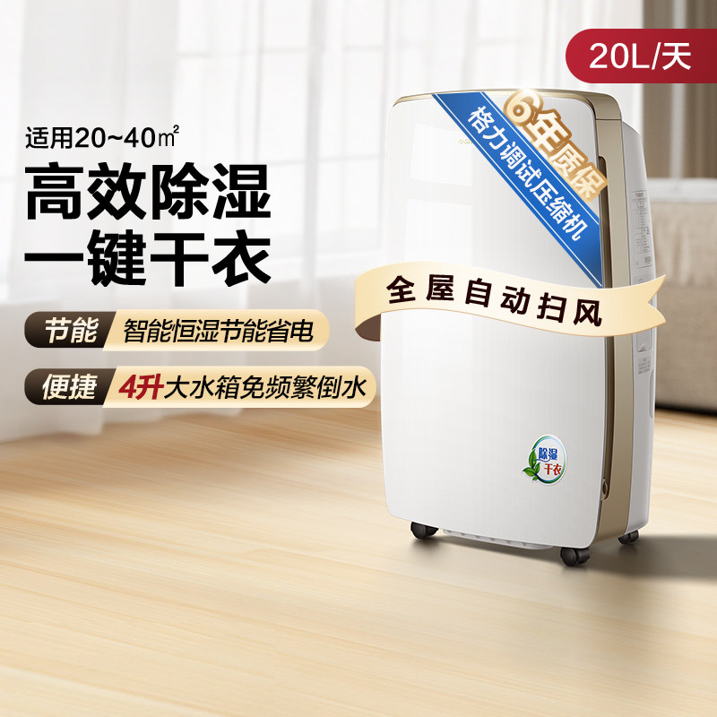 格力除湿机小型家用20升抽湿器客厅卧室节能干燥机除湿烘干一体机