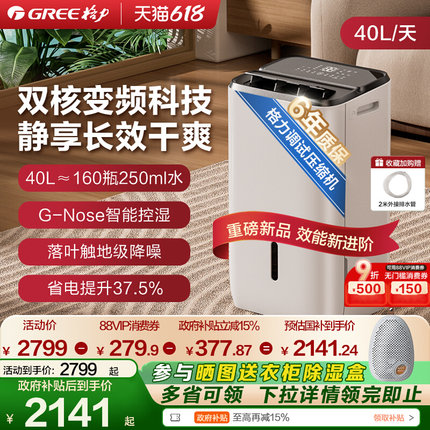 格力双核变频除湿机40升家用室内抽湿器干衣节能大功率工业干燥机