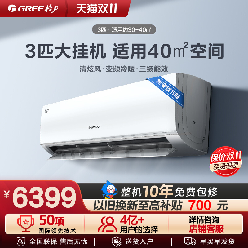格力新能效3匹冷暖空调大挂机