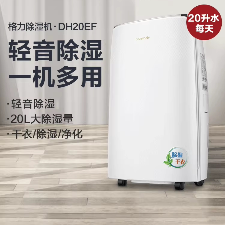 Gree格力除湿机家用客厅小型抽湿机卧室除湿机干燥机回南天吸湿器