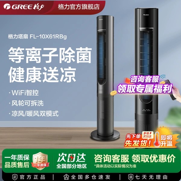 格力塔扇家用冷暖两用大面积塔式电风扇遥控节能轻音落地扇小凉神