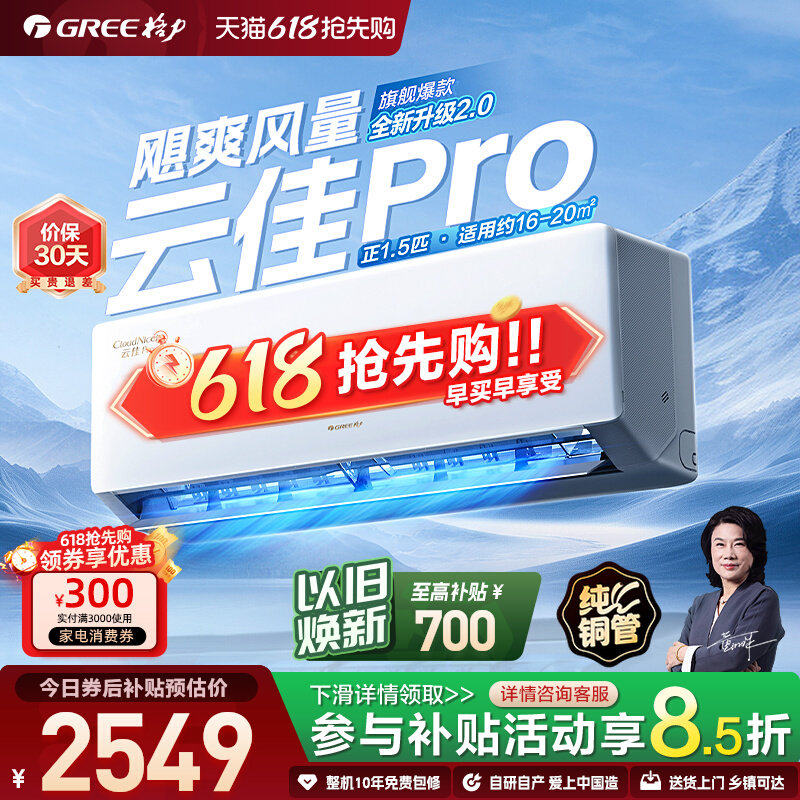 【Gree/格力官方】新一级能效变频1.5匹挂机3匹柜机空调云佳