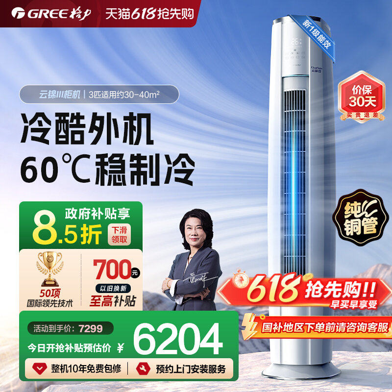 【Gree/格力官方】新一级2匹3匹变频冷暖空调客厅立式柜机云锦