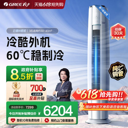 【Gree/格力官方】新一级2匹3匹变频冷暖空调客厅立式柜机云锦III