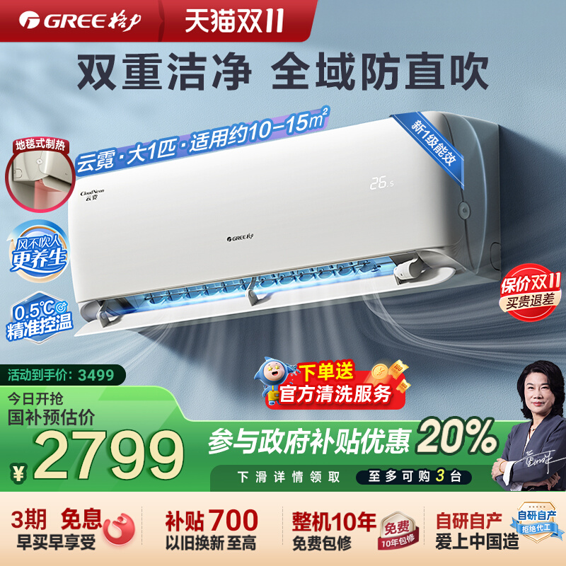 格力大一匹一级能效变频冷暖空调