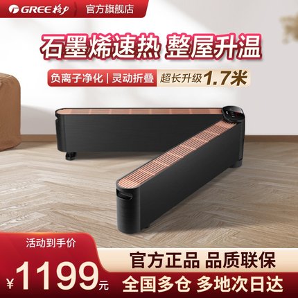 格力石墨烯折叠踢脚线取暖器家用大面积电暖器遥控智能暖风机