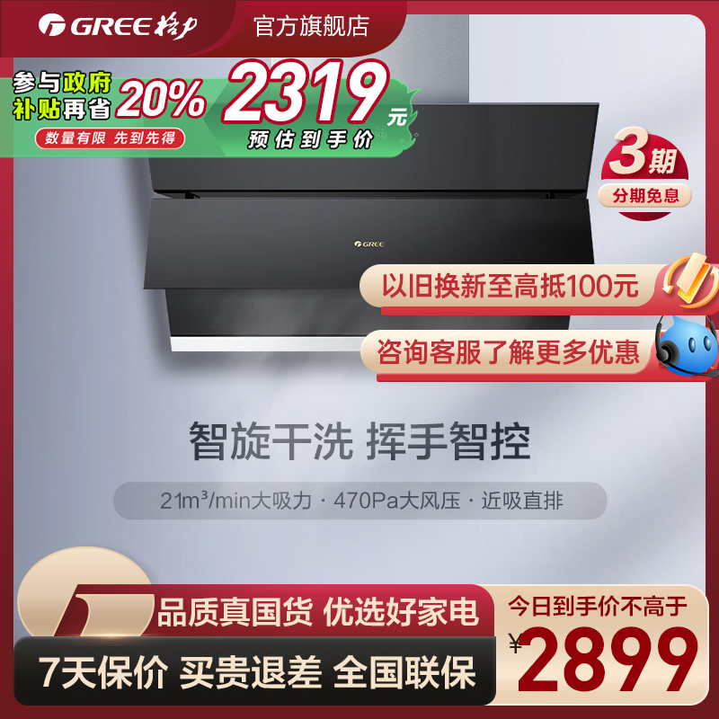 格力c9sx81油烟机吸式官网