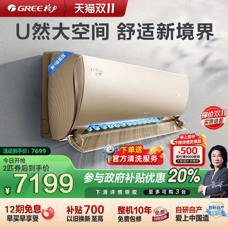 【Gree/格力官方】新一级变频冷暖大挂机客厅卧室空调U雅2匹3匹