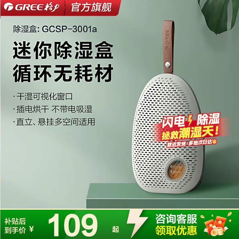 格力衣宝家用除湿器吸湿袋室衣柜防霉干燥剂防潮剂便携迷你除湿盒